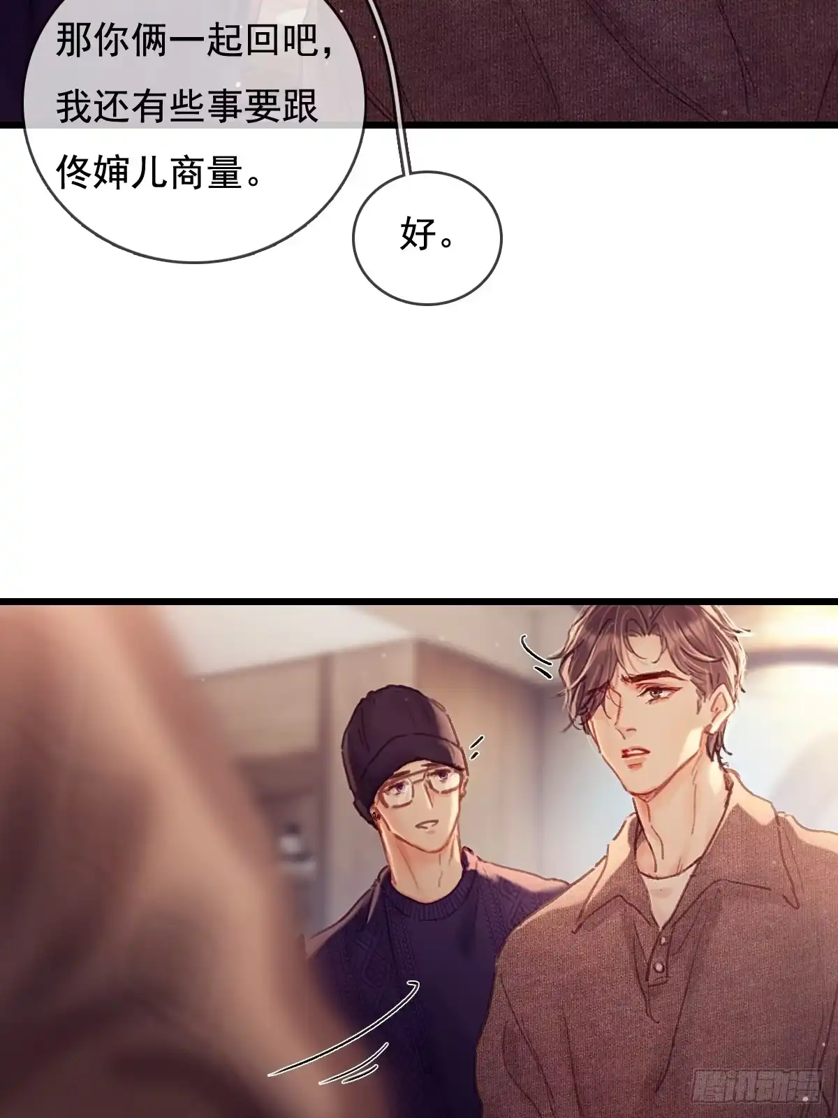 63.都是大男人-日久见人缺心眼-弦得凰（第6张）
