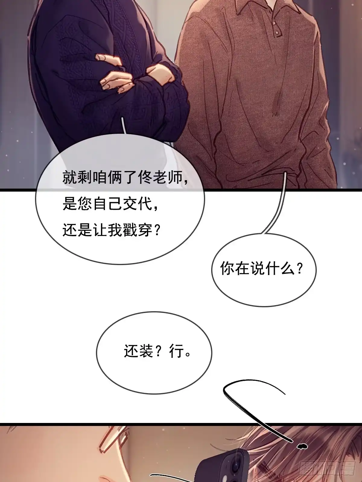 63.都是大男人-日久见人缺心眼-弦得凰（第8张）