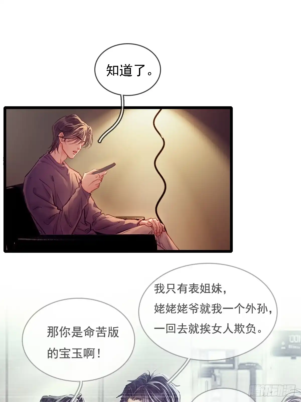 63.都是大男人-日久见人缺心眼-弦得凰（第1张）