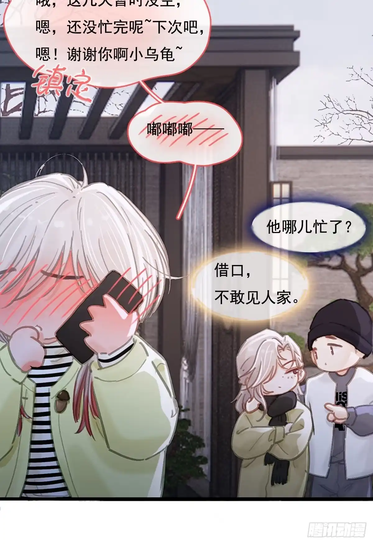 64.他心里有我-日久见人缺心眼-弦得凰（第7张）