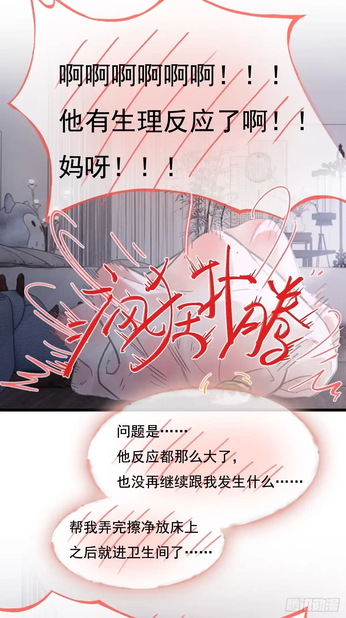 64.他心里有我-日久见人缺心眼-弦得凰（第4张）