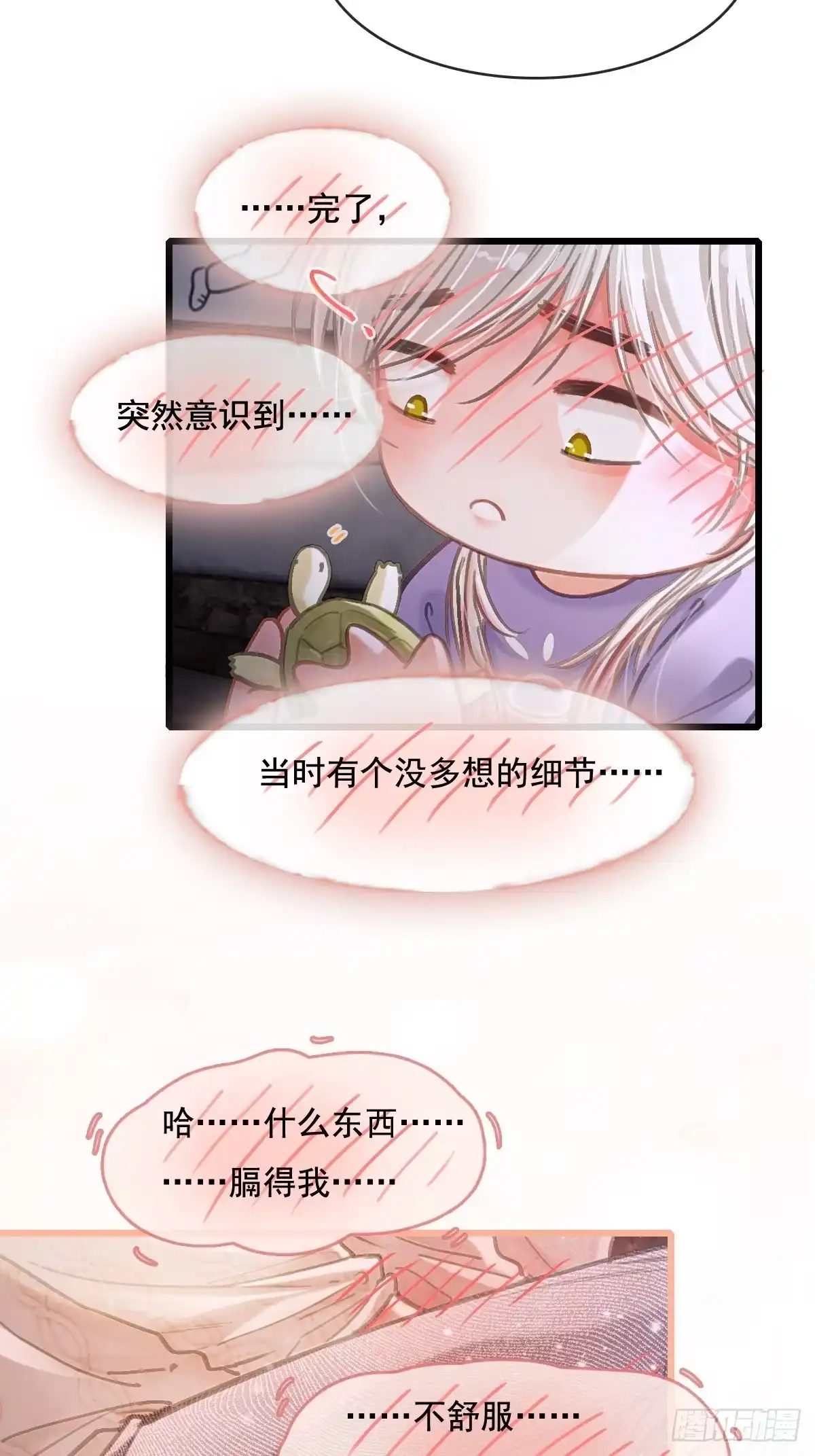 64.他心里有我-日久见人缺心眼-弦得凰（第2张）