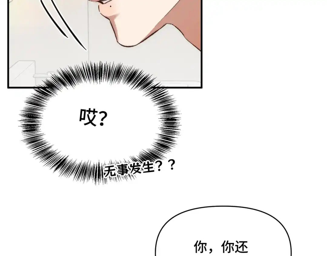 第三十二话上头了！-日与夜-季桐文化（第8张）