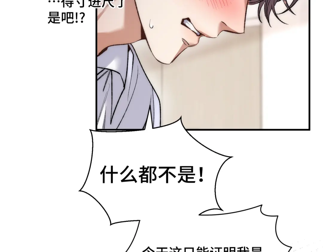第三十二话上头了！-日与夜-季桐文化（第29张）