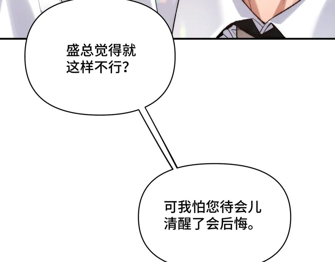 第三十二话上头了！-日与夜-季桐文化（第11张）