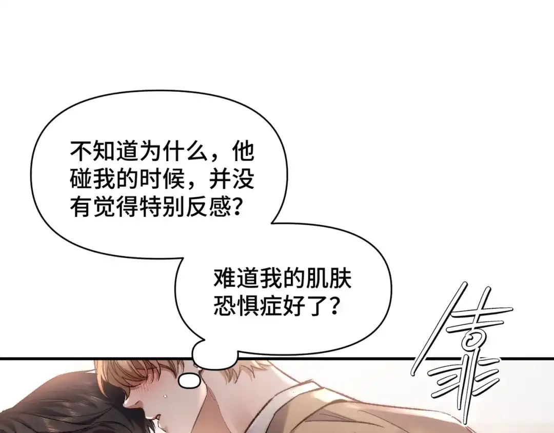 第三十二话上头了！-日与夜-季桐文化（第4张）