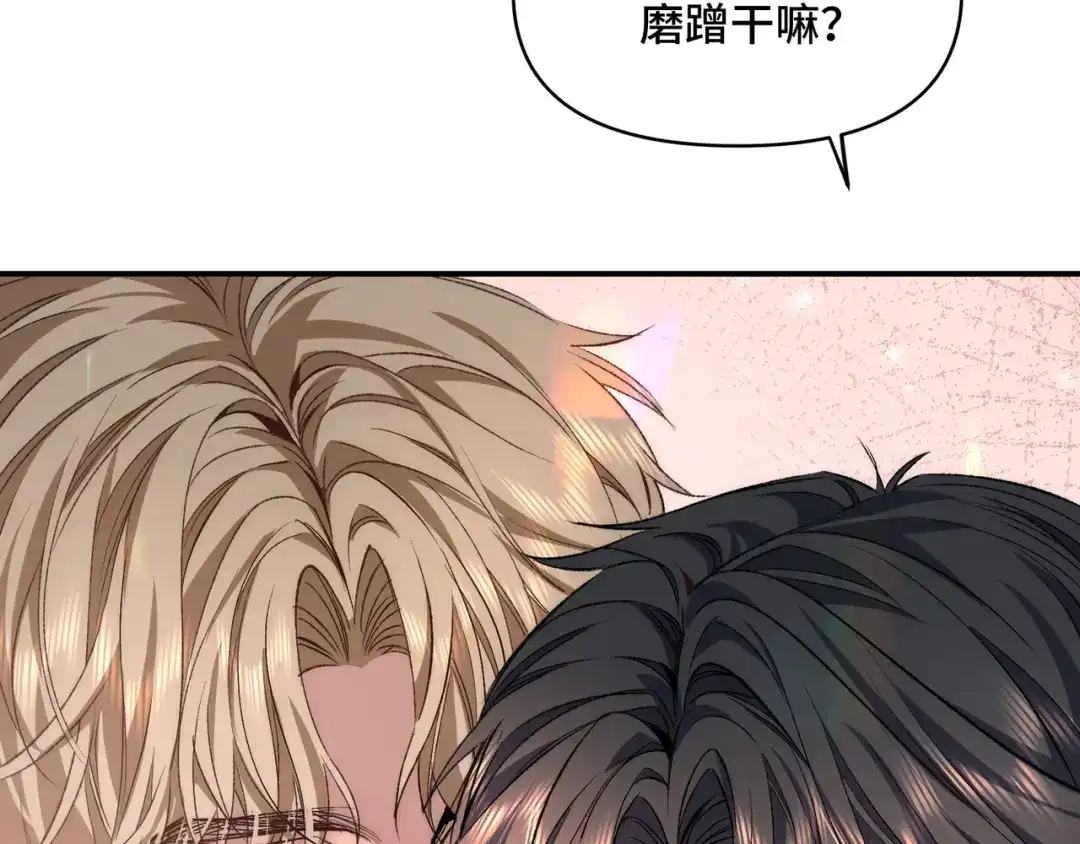 第三十二话上头了！-日与夜-季桐文化（第9张）