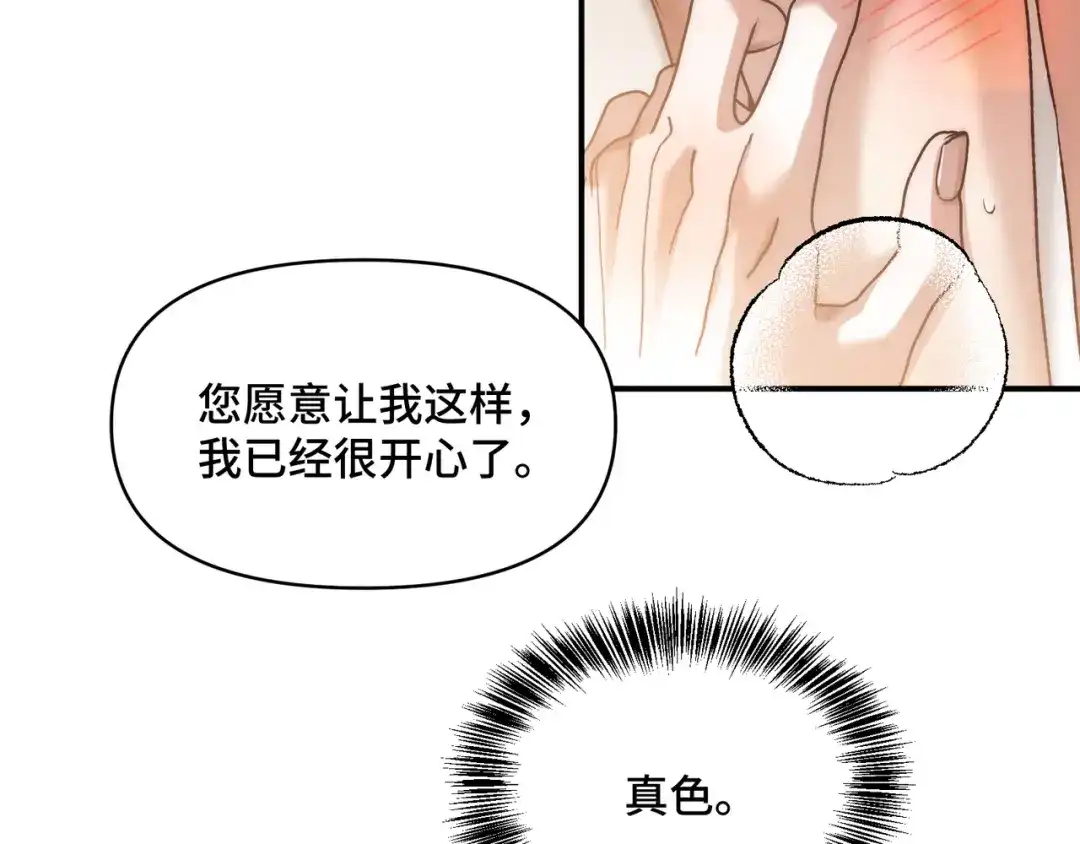 第三十二话上头了！-日与夜-季桐文化（第24张）