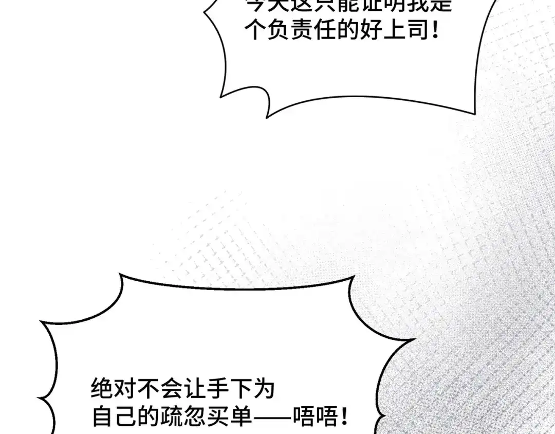 第三十二话上头了！-日与夜-季桐文化（第30张）