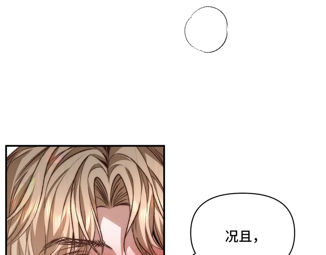 第三十二话上头了！-日与夜-季桐文化（第22张）