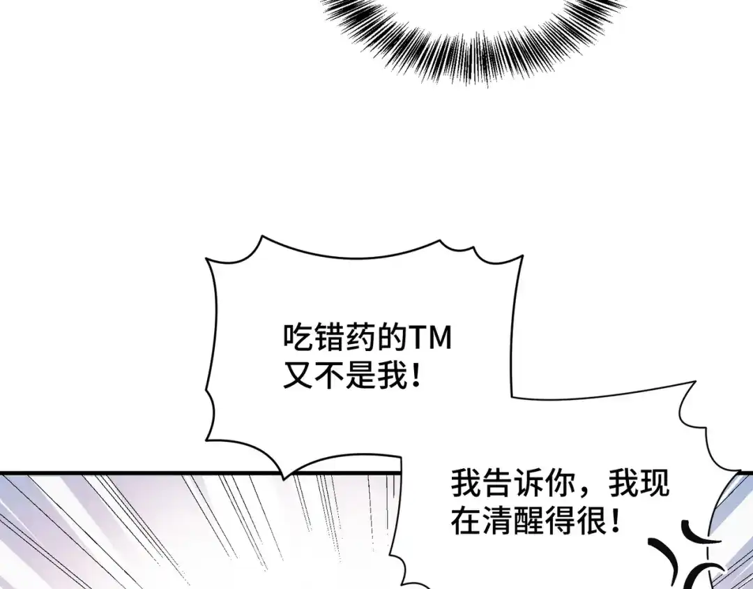 第三十二话上头了！-日与夜-季桐文化（第25张）