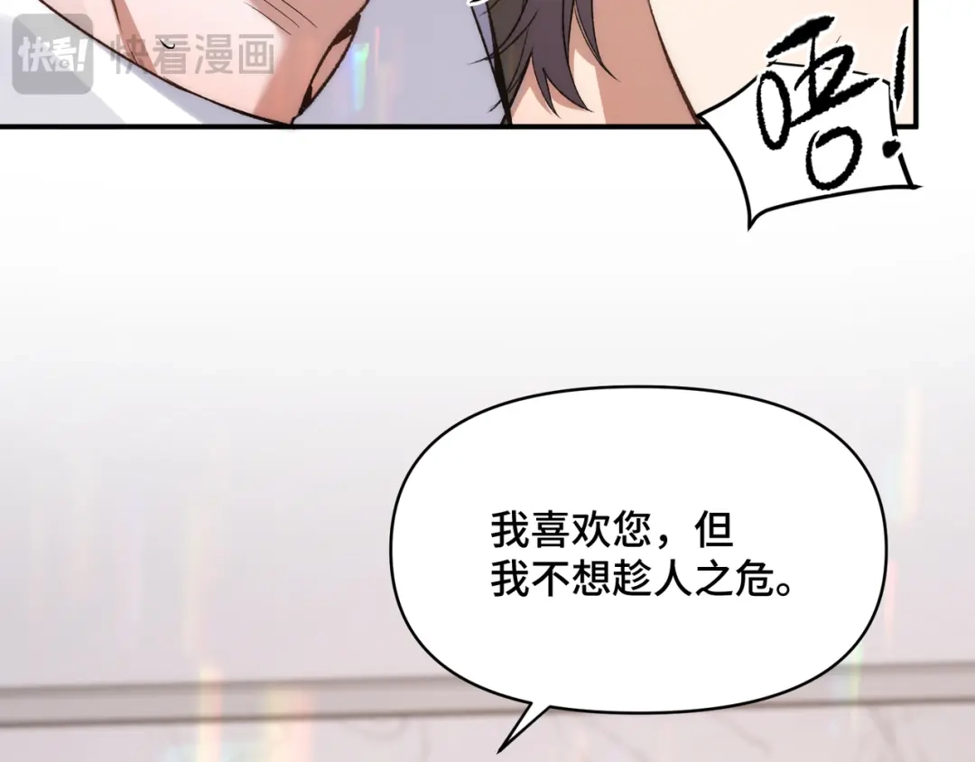 第三十二话上头了！-日与夜-季桐文化（第13张）