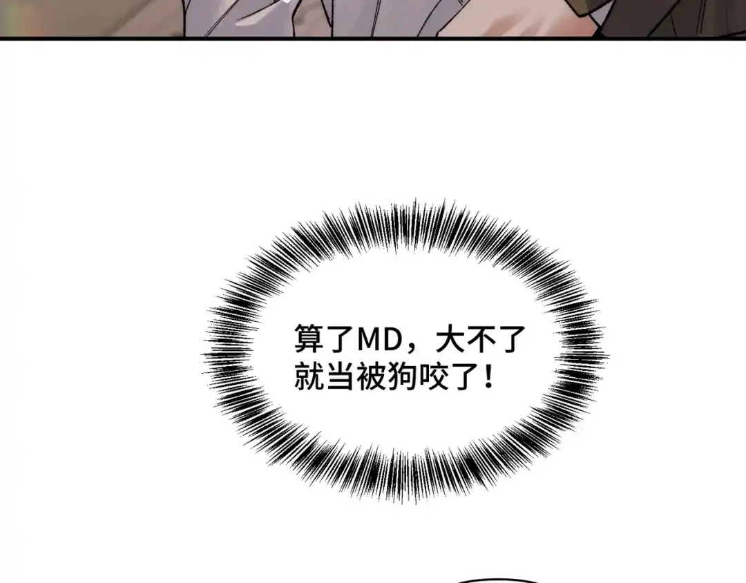 第三十二话上头了！-日与夜-季桐文化（第6张）
