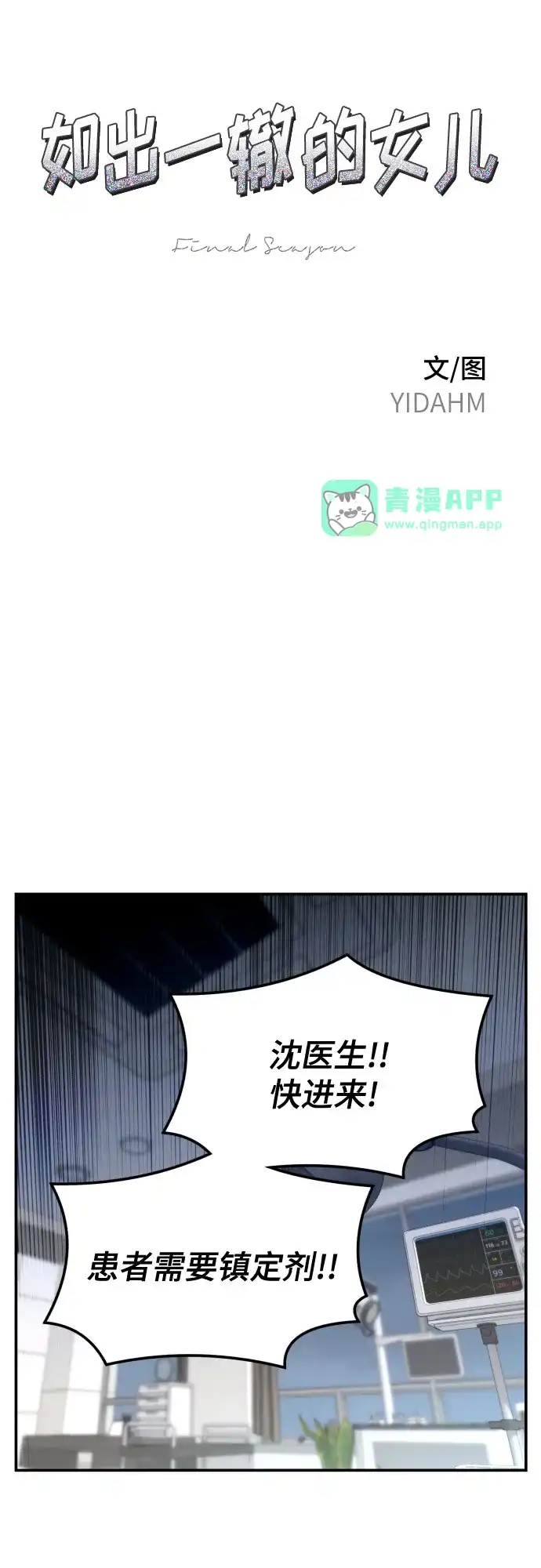 第216话-如出一辙的女儿-YIDAHM（第5张）