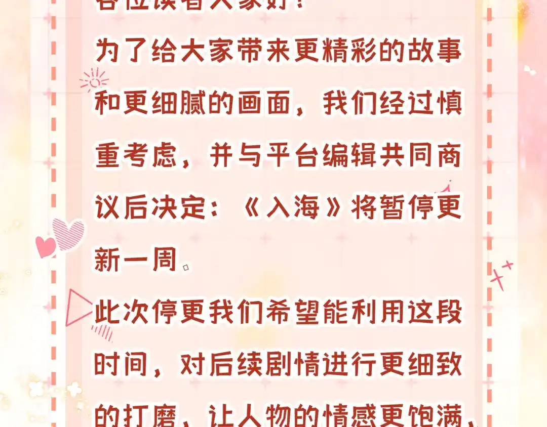 公告通知-入海-季桐文化（第2张）