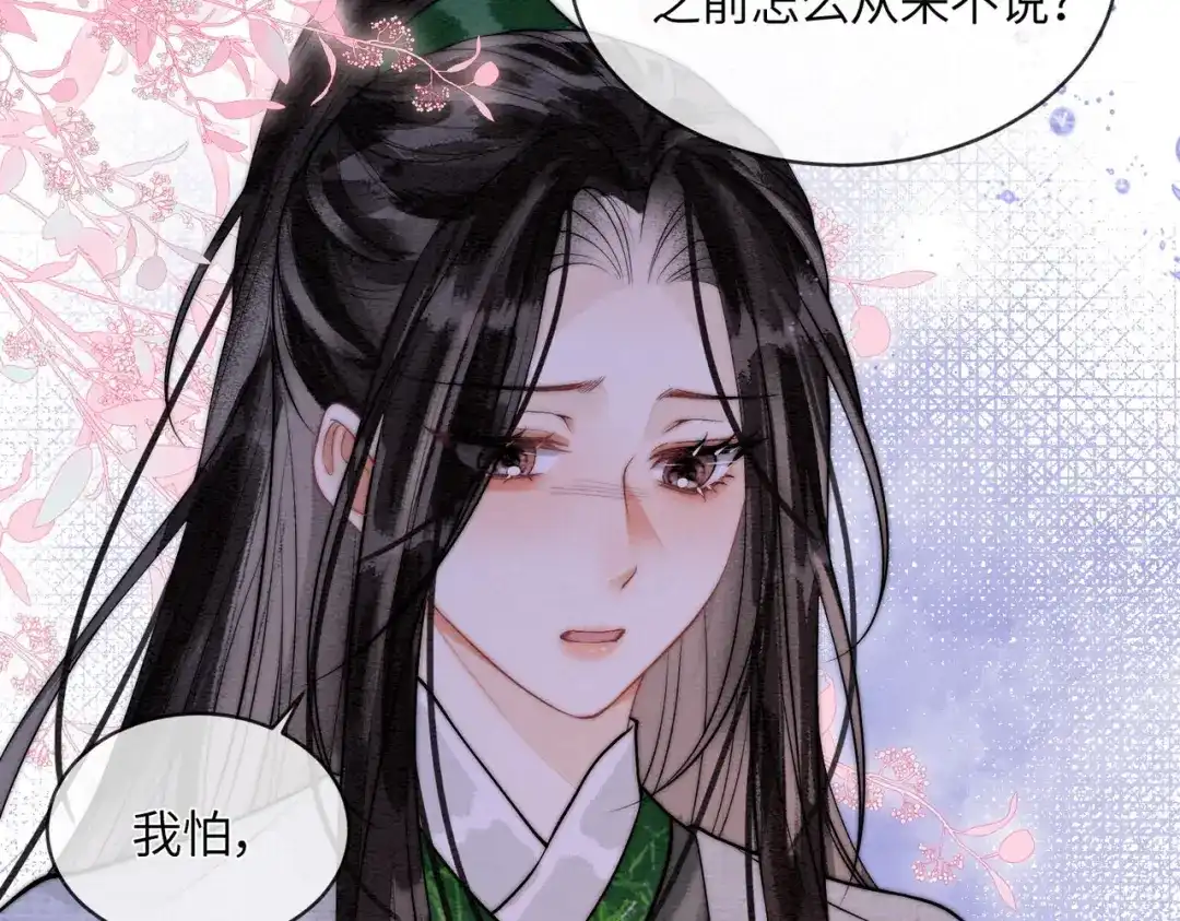 第29话我会听你的话-入海-季桐文化（第21张）