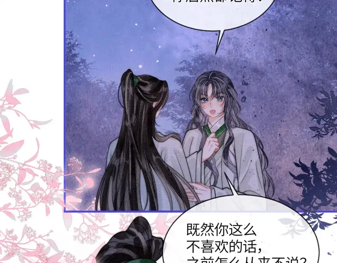 第29话我会听你的话-入海-季桐文化（第20张）