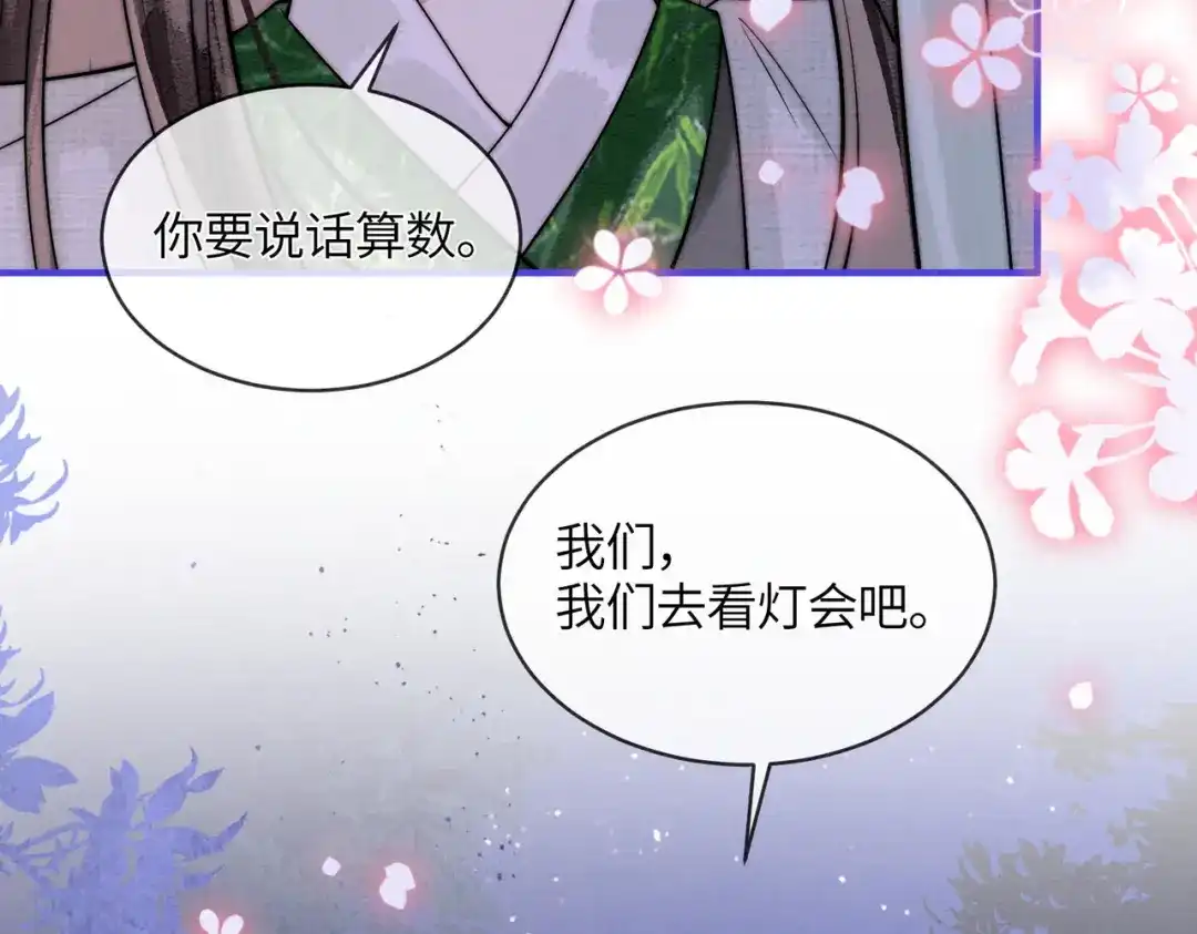 第29话我会听你的话-入海-季桐文化（第28张）