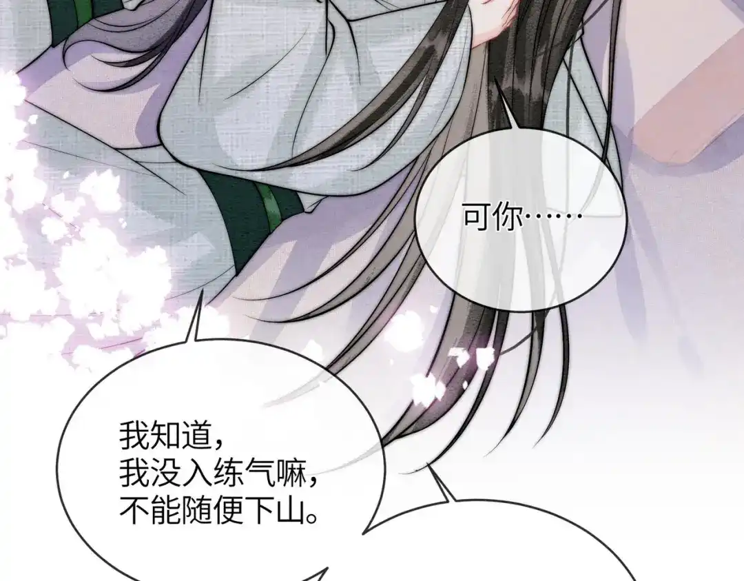 第30话别躲-入海-季桐文化（第36张）