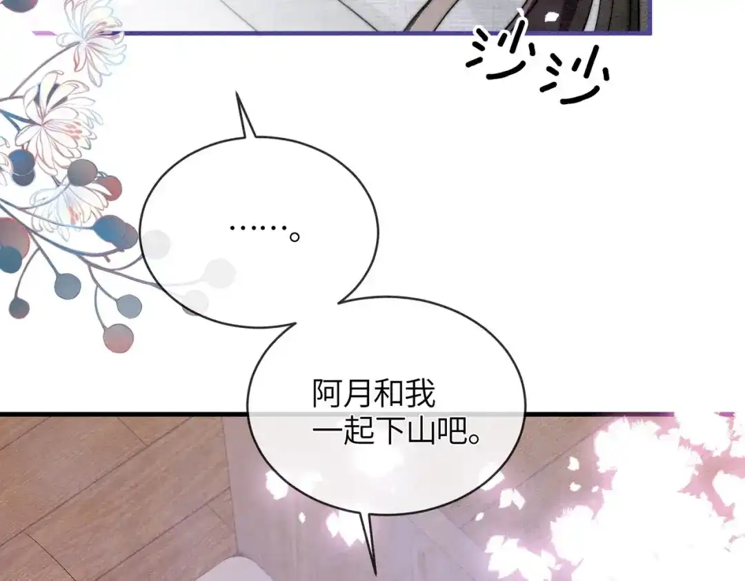 第30话别躲-入海-季桐文化（第34张）