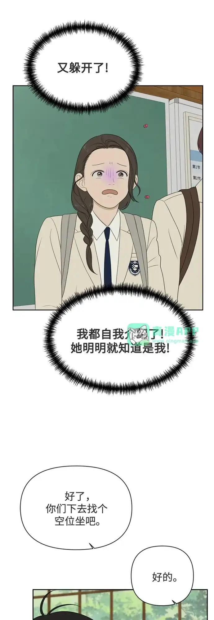 [第73话]插班生（1）-如画青春-Backbone（第15张）