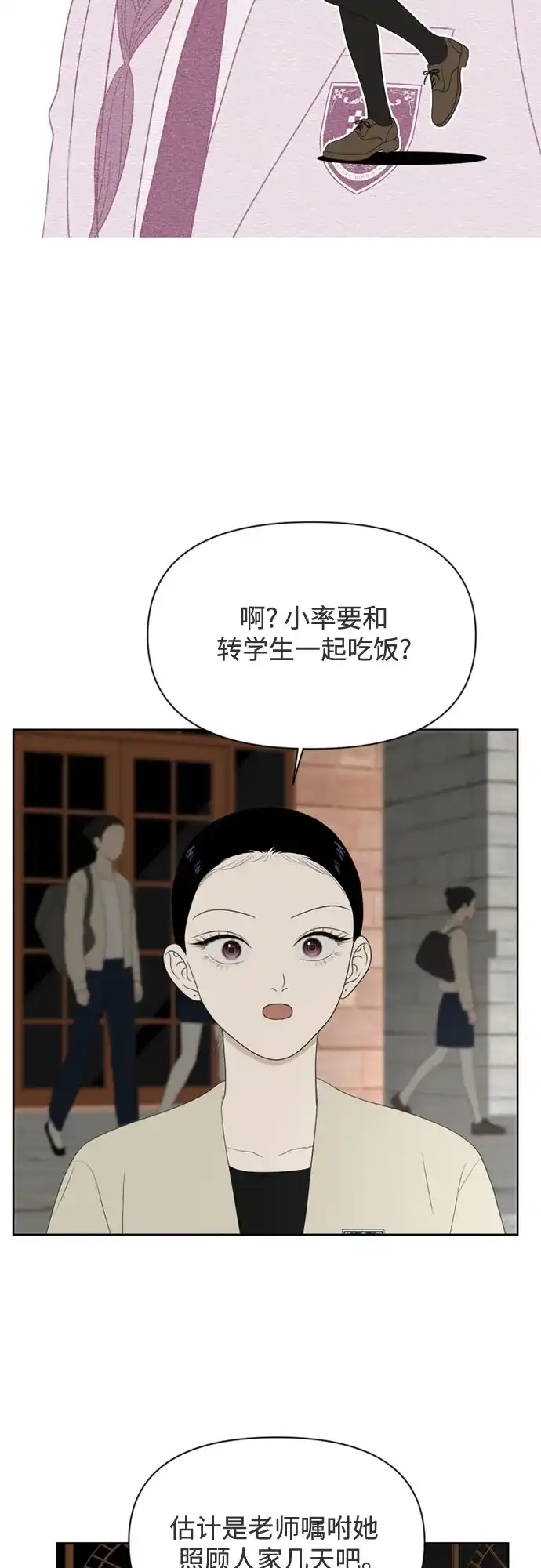 [第73话]插班生（1）-如画青春-Backbone（第32张）