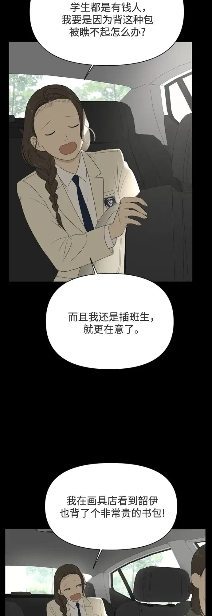 [第73话]插班生（1）-如画青春-Backbone（第2张）