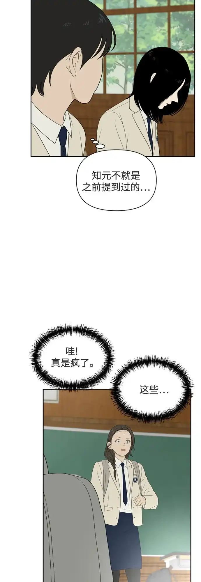 [第73话]插班生（1）-如画青春-Backbone（第16张）