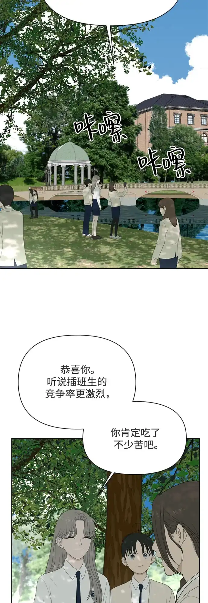 [第73话]插班生（1）-如画青春-Backbone（第37张）
