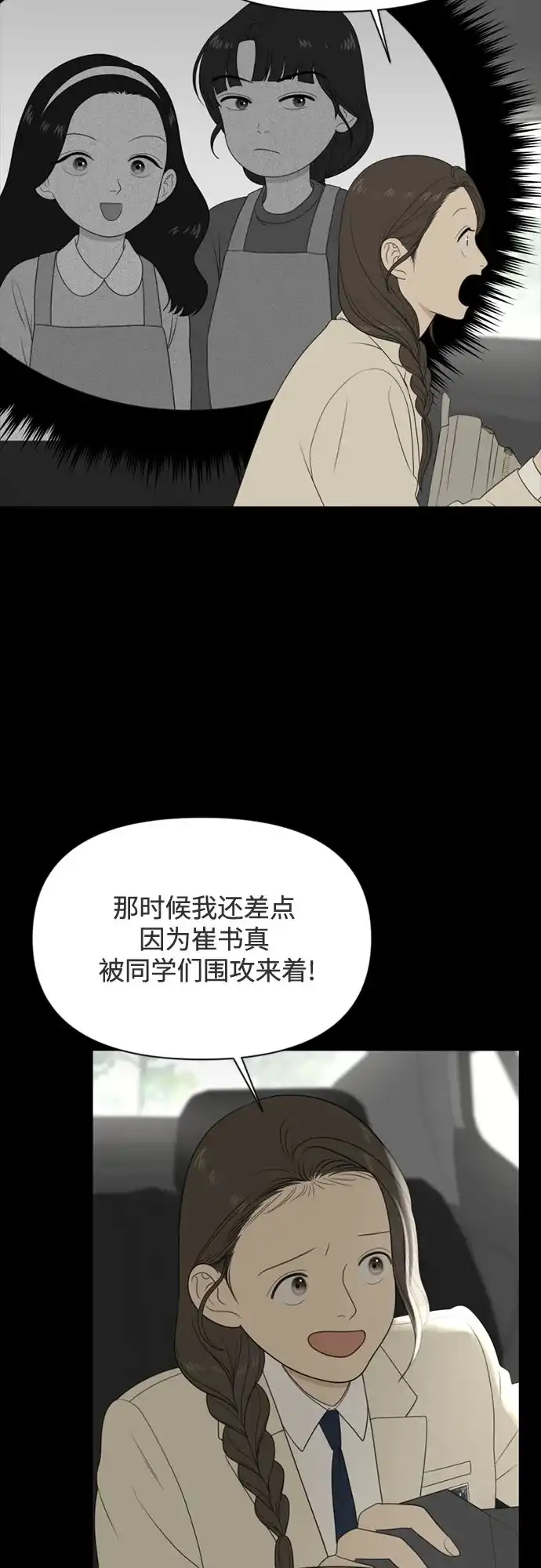 [第73话]插班生（1）-如画青春-Backbone（第9张）