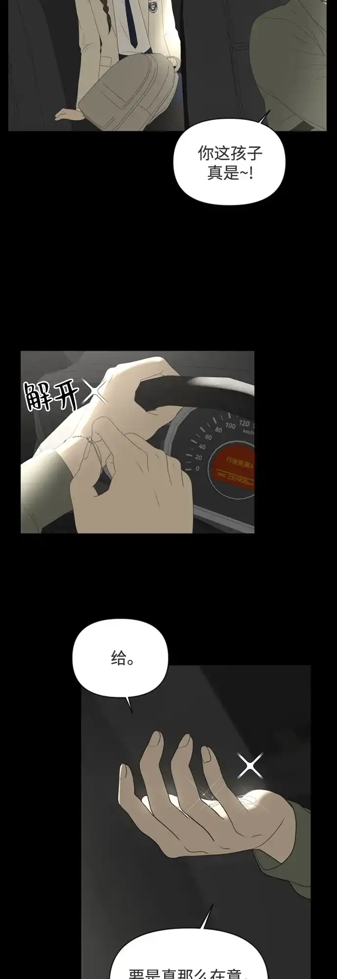 [第73话]插班生（1）-如画青春-Backbone（第3张）