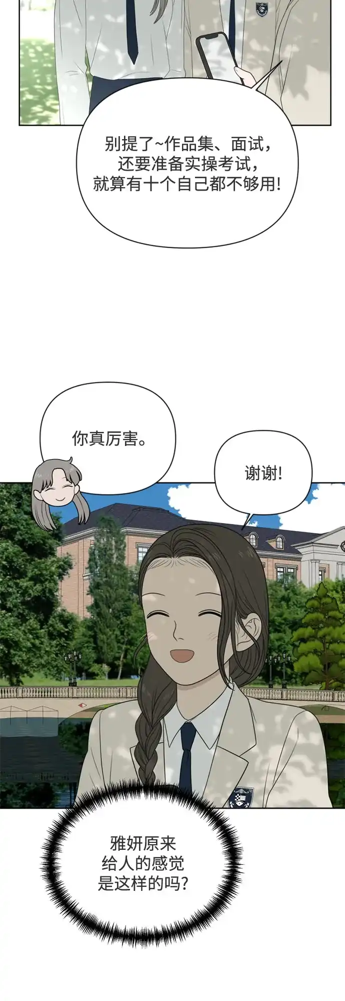 [第73话]插班生（1）-如画青春-Backbone（第38张）