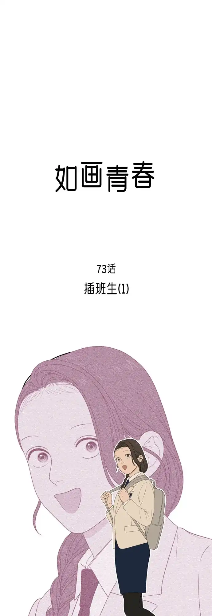 [第73话]插班生（1）-如画青春-Backbone（第31张）