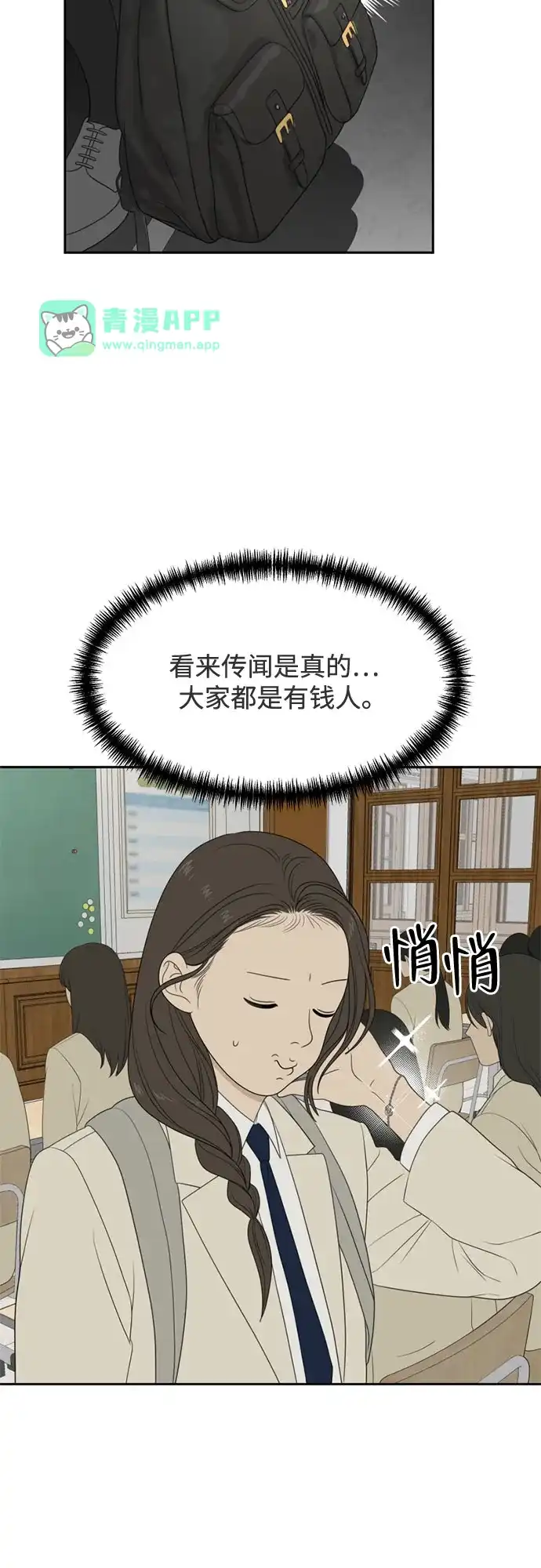 [第73话]插班生（1）-如画青春-Backbone（第20张）