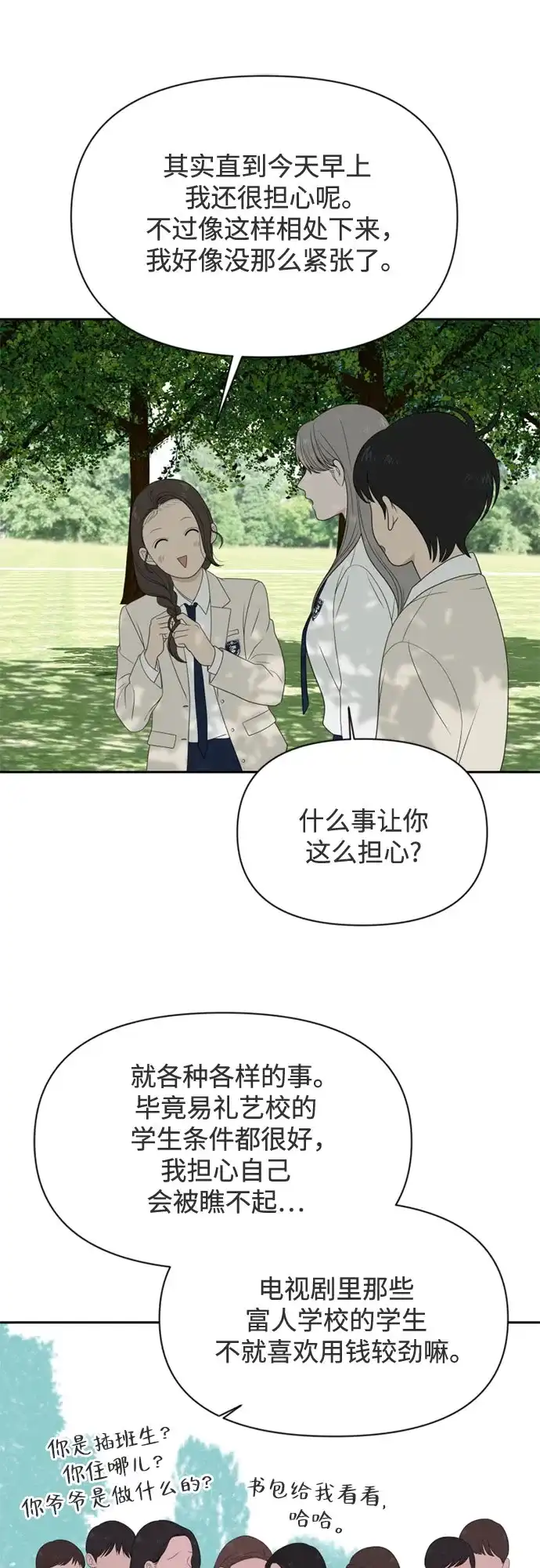 [第73话]插班生（1）-如画青春-Backbone（第43张）