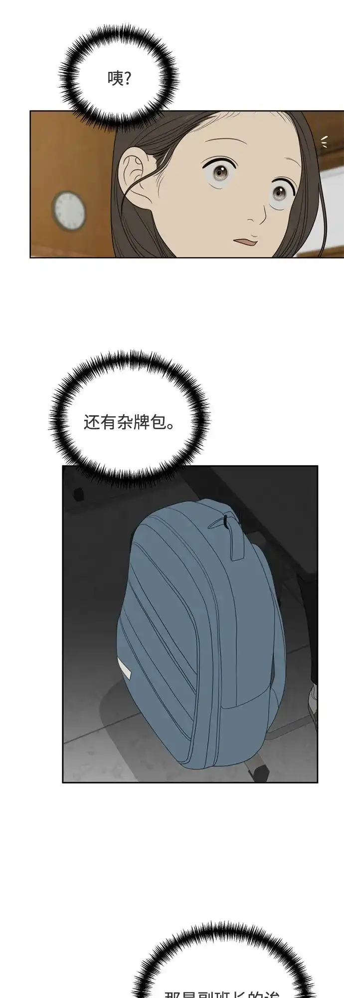 [第73话]插班生（1）-如画青春-Backbone（第21张）