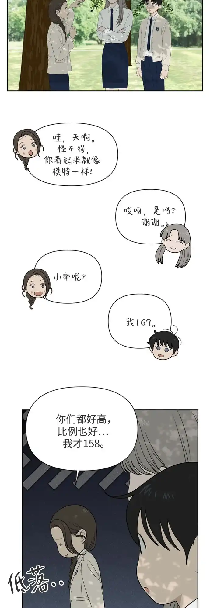 [第73话]插班生（1）-如画青春-Backbone（第41张）
