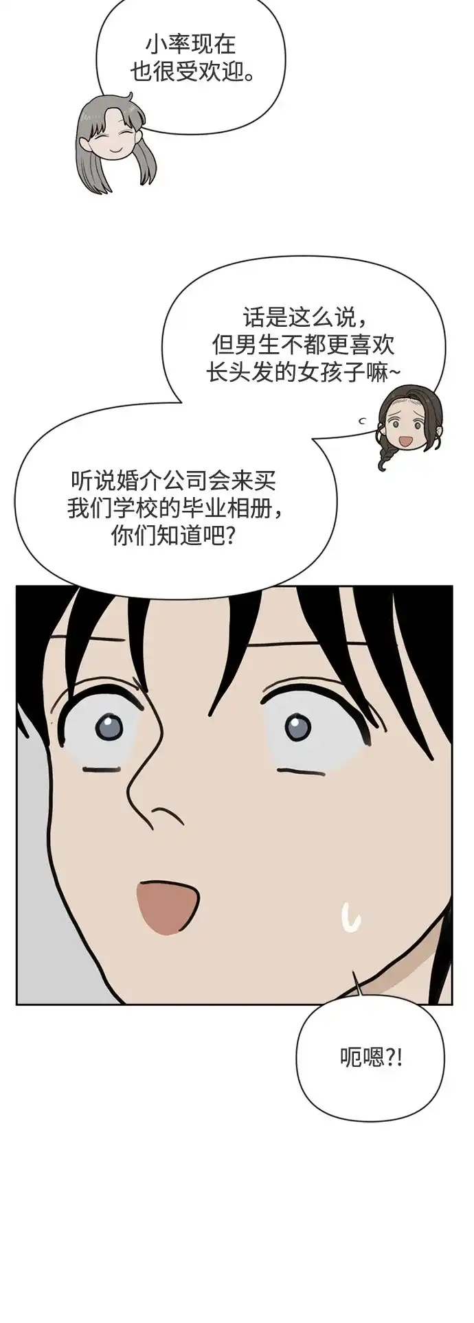 [第73话]插班生（1）-如画青春-Backbone（第51张）