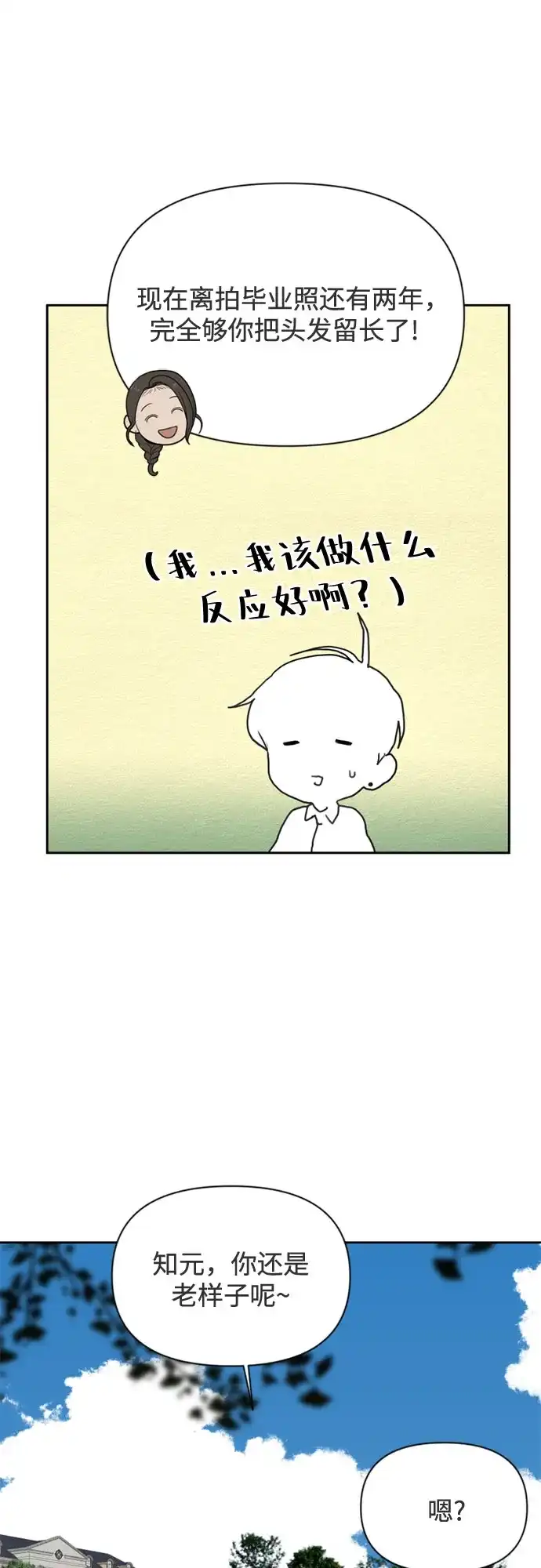 [第73话]插班生（1）-如画青春-Backbone（第52张）
