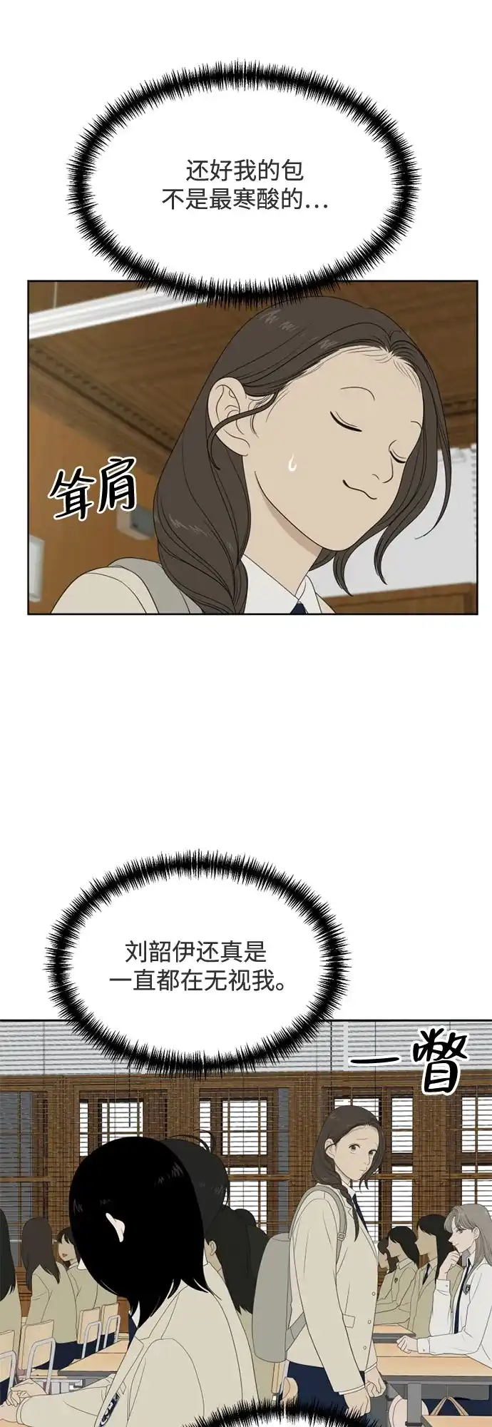 [第73话]插班生（1）-如画青春-Backbone（第23张）