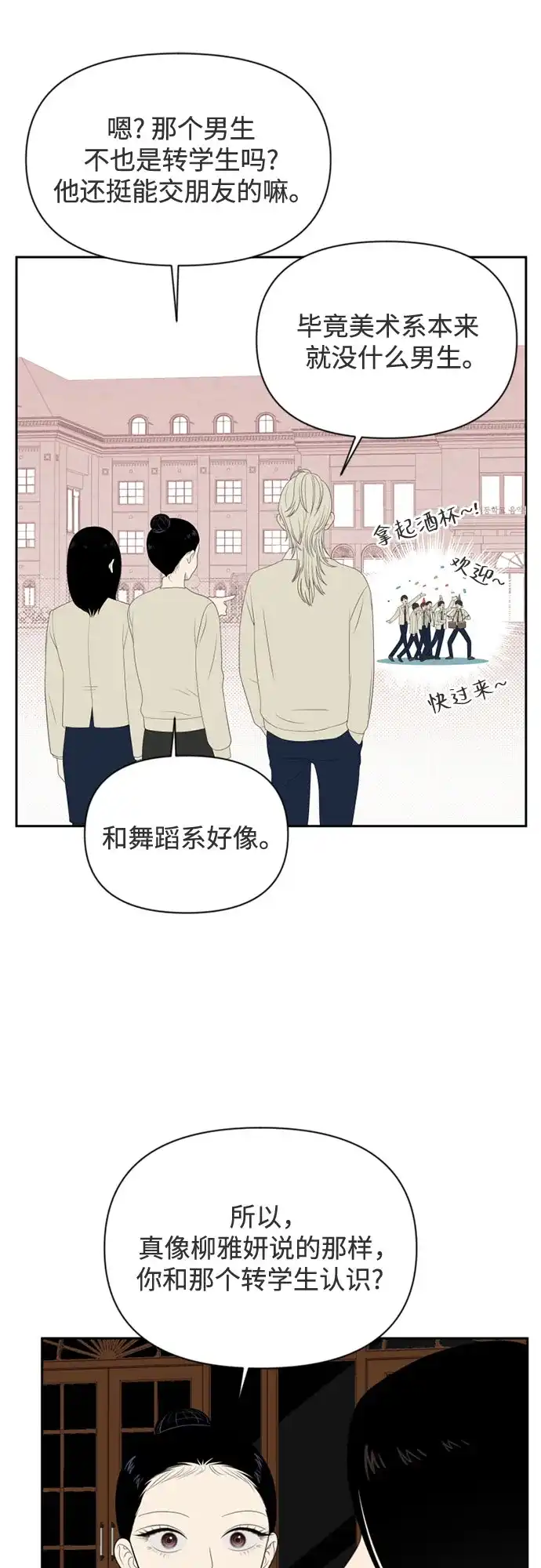 [第73话]插班生（1）-如画青春-Backbone（第34张）