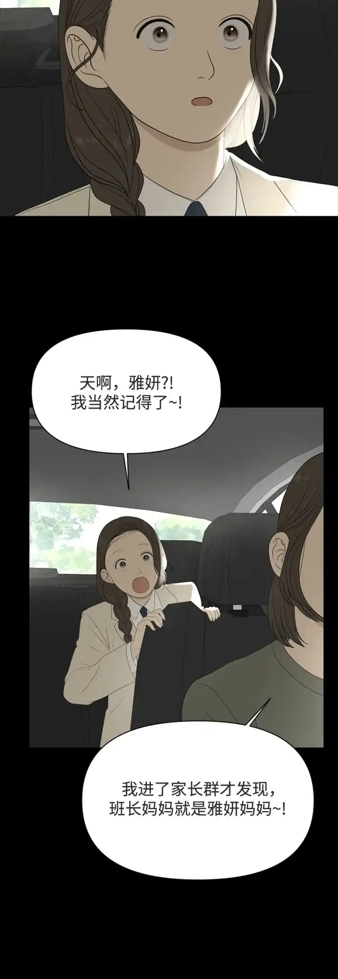 [第73话]插班生（1）-如画青春-Backbone（第7张）