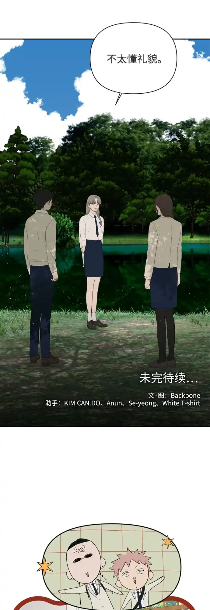 [第73话]插班生（1）-如画青春-Backbone（第54张）