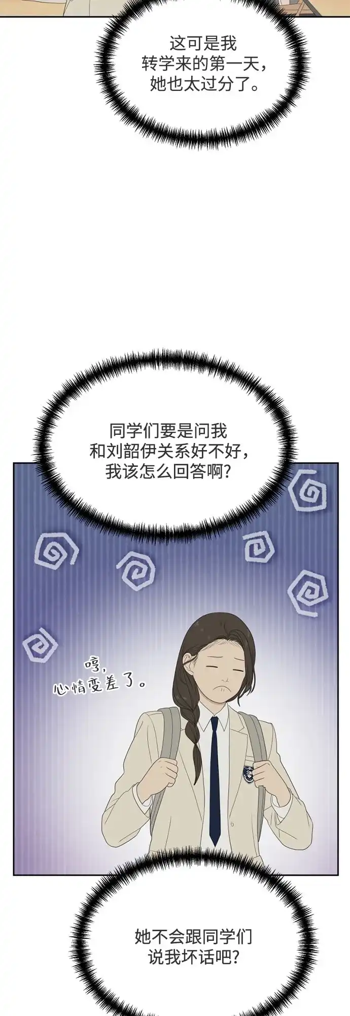 [第73话]插班生（1）-如画青春-Backbone（第24张）