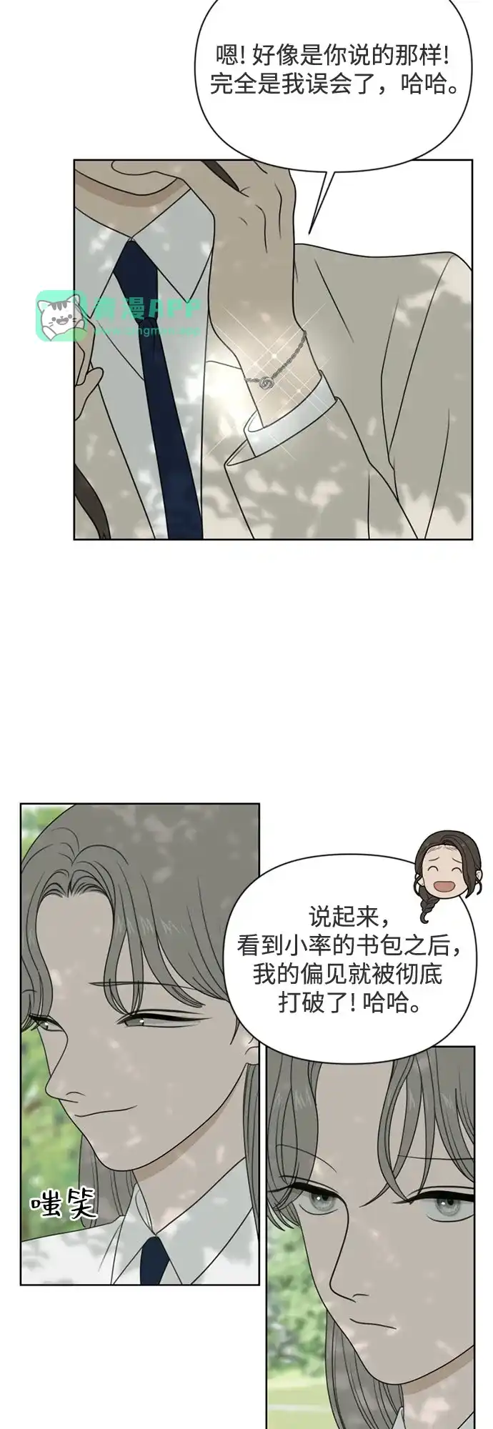 [第73话]插班生（1）-如画青春-Backbone（第45张）