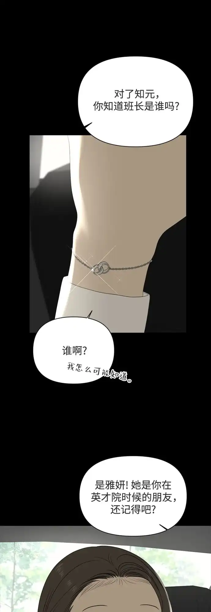 [第73话]插班生（1）-如画青春-Backbone（第6张）