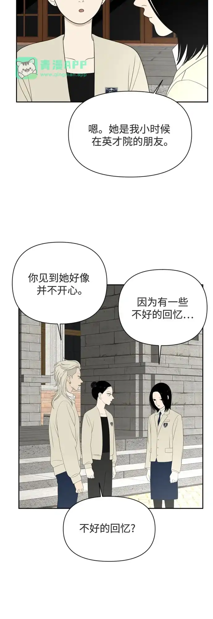 [第73话]插班生（1）-如画青春-Backbone（第35张）