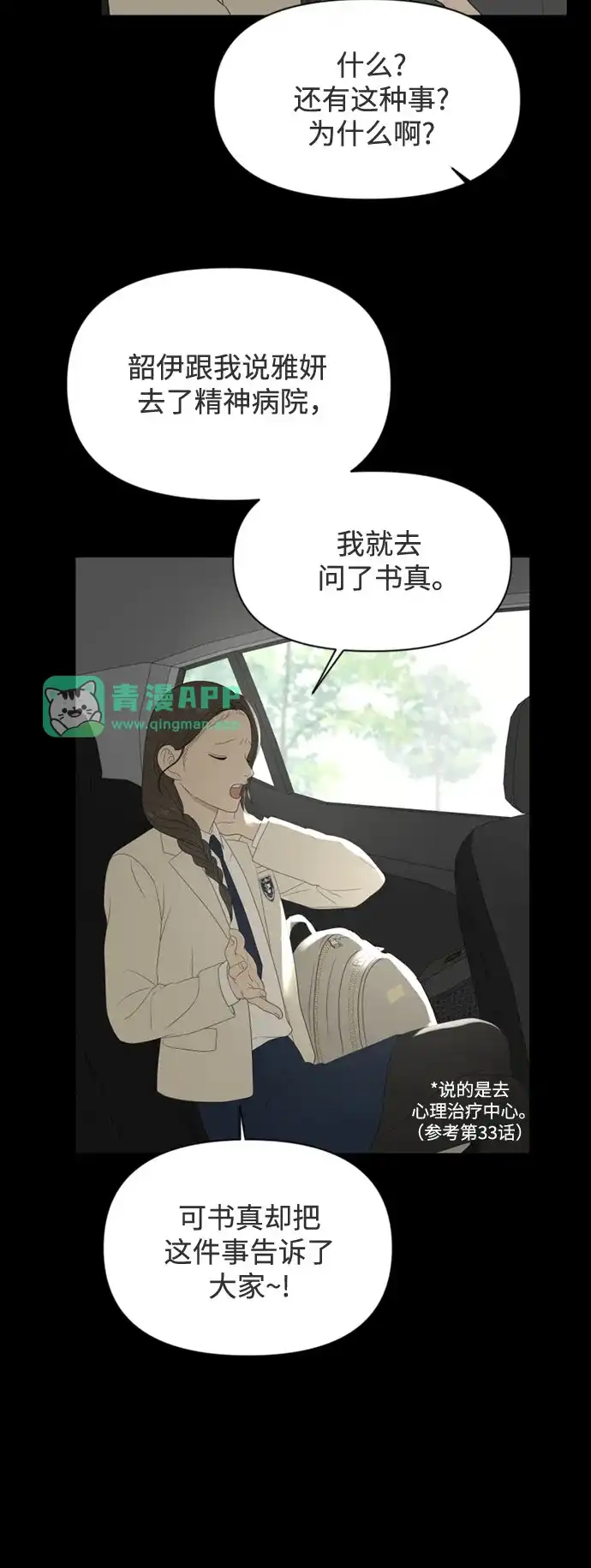 [第73话]插班生（1）-如画青春-Backbone（第10张）