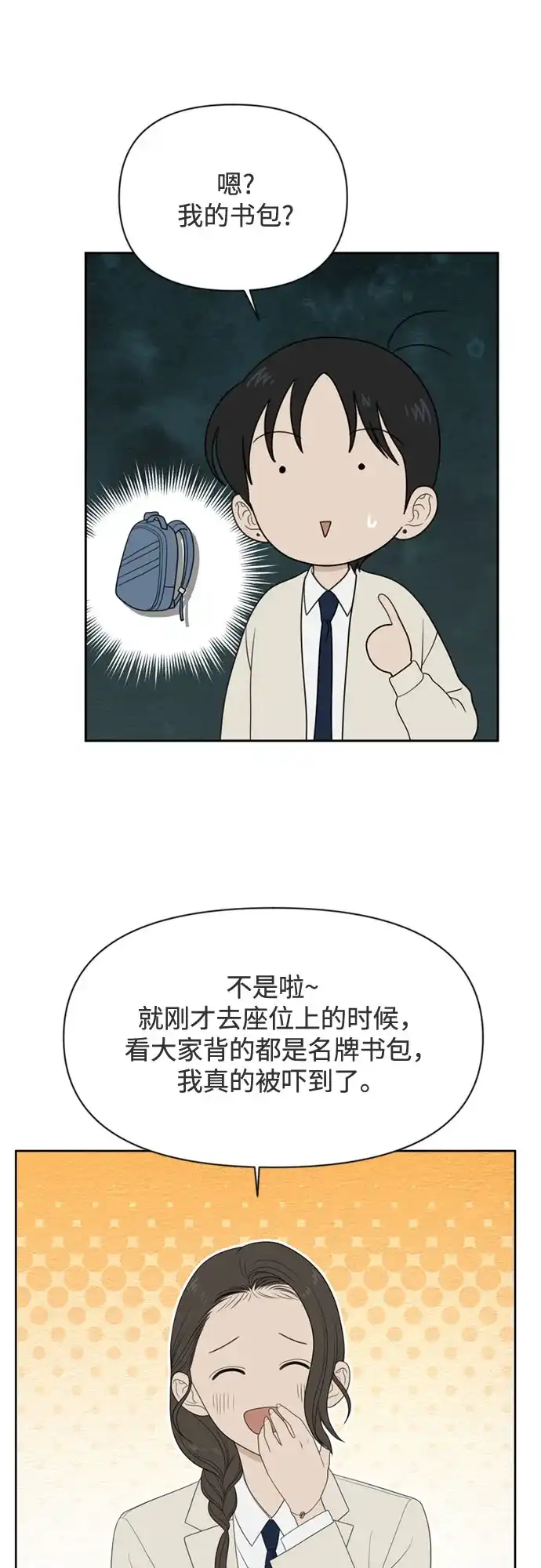 [第73话]插班生（1）-如画青春-Backbone（第47张）