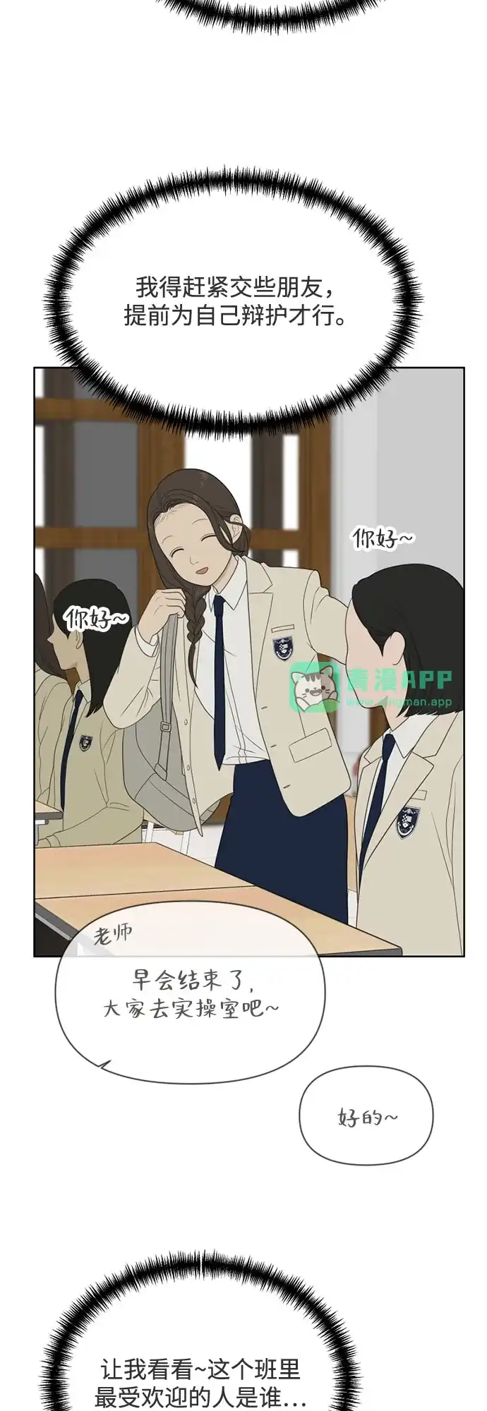[第73话]插班生（1）-如画青春-Backbone（第25张）